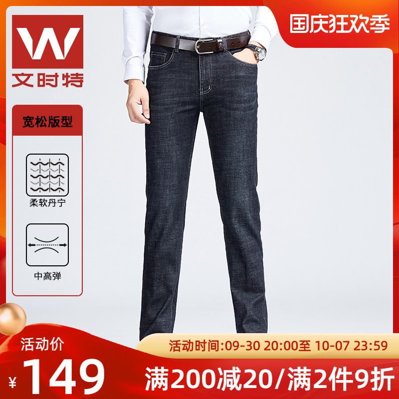 文时特2022年秋季牛仔裤男宽松大码直筒弹力牛仔长裤厚W213GJ170