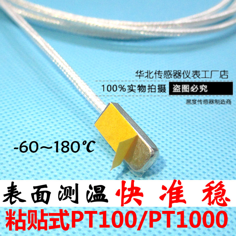 粘贴式pt100铂热电阻 贴片温度传感器表面探头 进口PT1000芯片