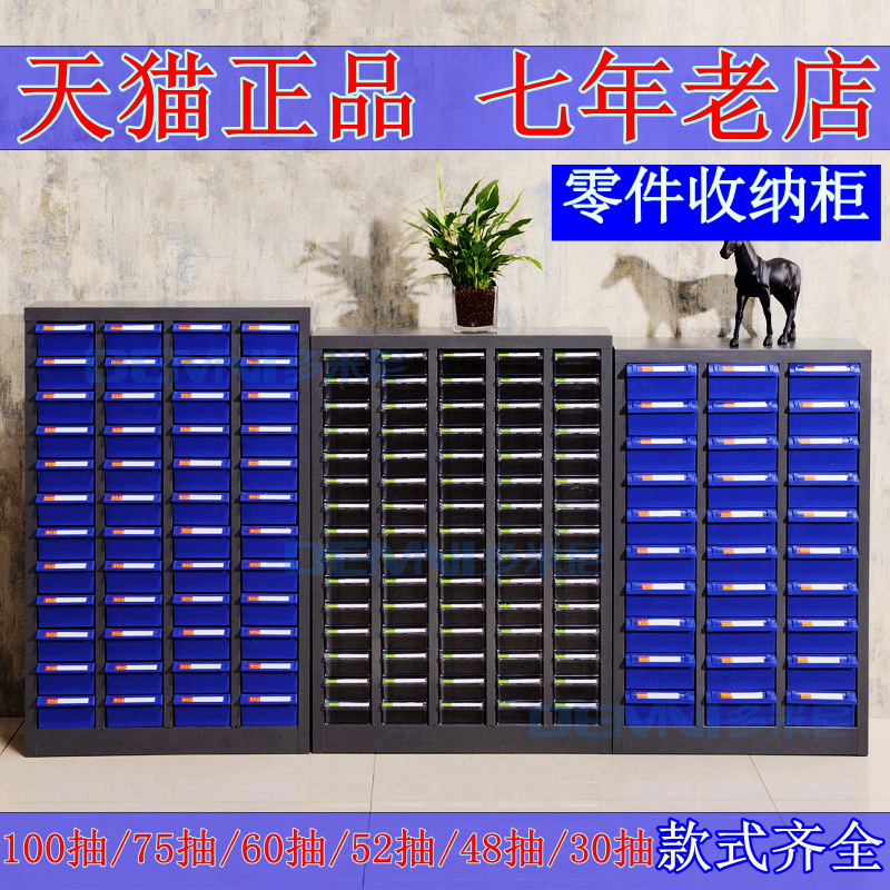 零件柜100电子元件柜工具柜螺丝样品收纳柜75/48抽屉式物料存放柜