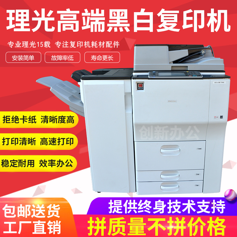 理光7502 7503打印机复印机一体机商用大型高速办公a3黑白双面