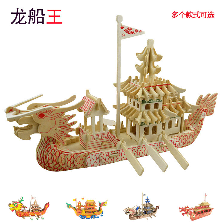 拼装木制龙舟龙船模型 儿童立体拼图玩具  端午节手工diy活动礼品