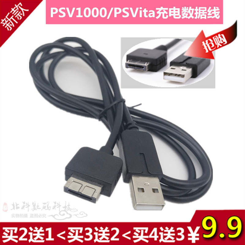 psv数据线一代的psv1000充电线psvita充电器USB连接线游戏机配件