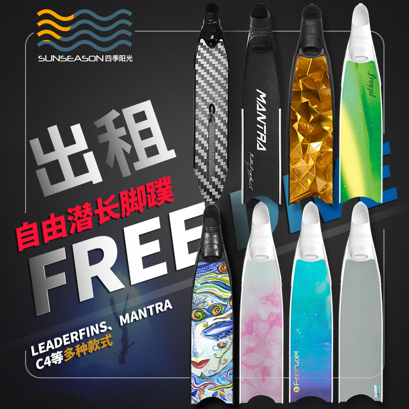 出租Leaderfins自由潜水长脚蹼全白玻纤 美人鱼纯碳限量版MANTRA