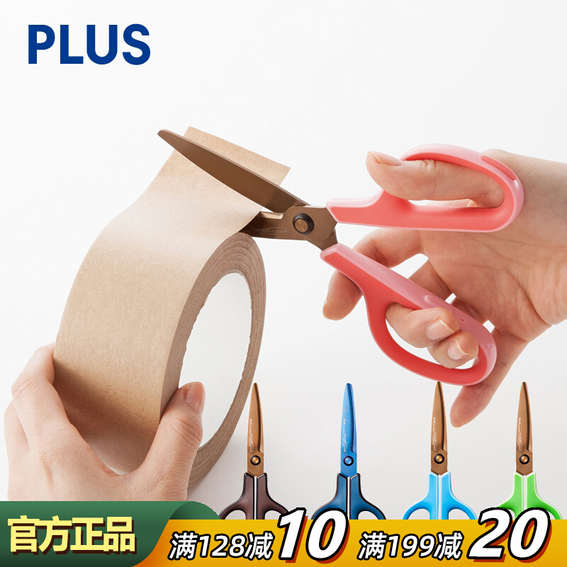 日本PLUS普乐士办公学习家用30度弧形剪子不粘3D刀刃高耐久剪刀