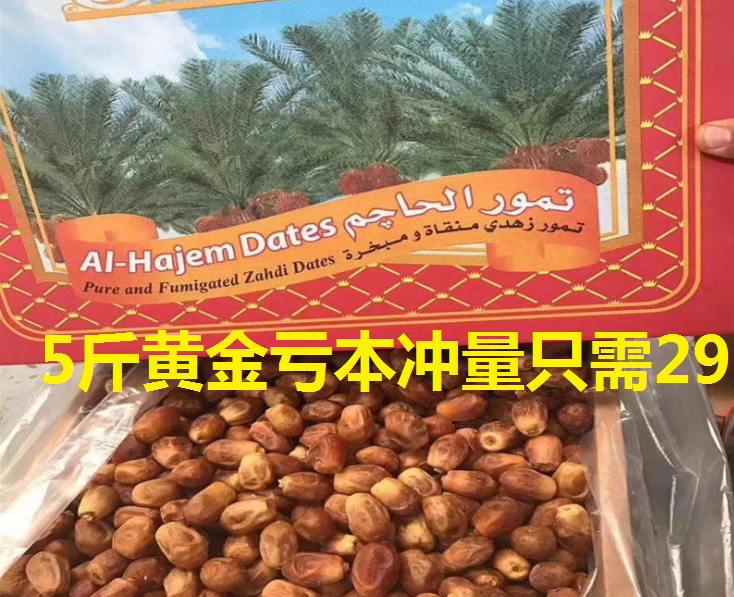 天然椰枣干大黑椰枣 椰枣迪拜阿联酋特级 进口 免洗伊拉克椰枣