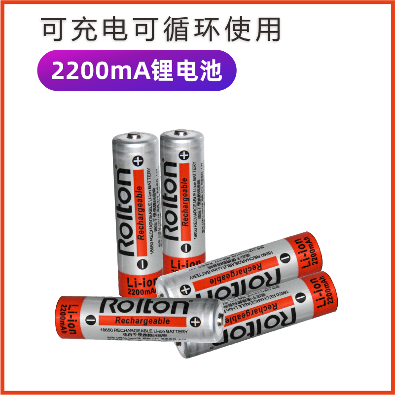 18650锂电池充电大容量3.7v/4.2v小风扇强光手电筒头灯2200mAH