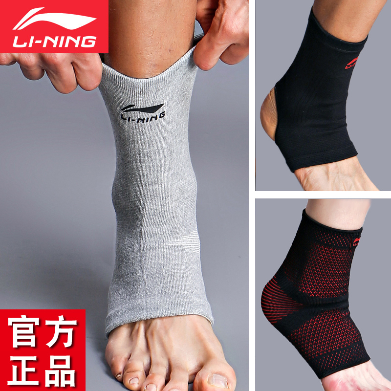 李宁专业运动护踝针织篮球登山羽毛球健身防护护脚踝脚腕扭伤男女