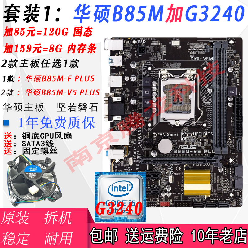 Asus/华硕 B85M+CPU套装  双核/4核/办公/游戏/娱乐/台式机主板