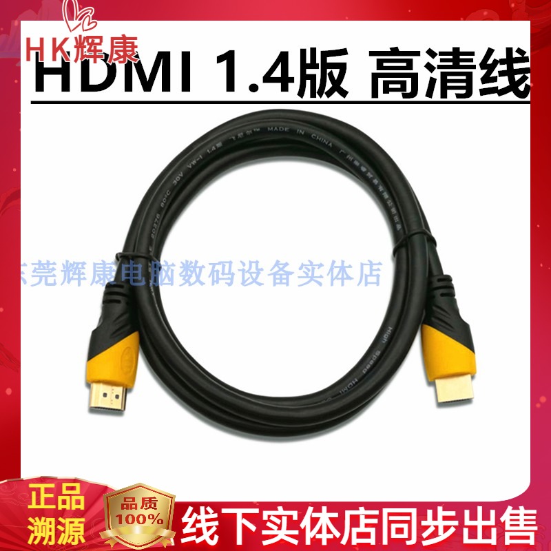 飞尼尔高清线HDMI1.4版工程专用1.5米高速传输抗干扰高纯度无氧铜