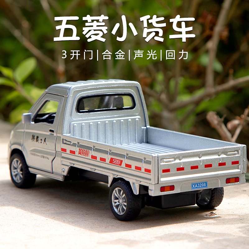 大号五菱轻型宏光货车mini玩具1:32合金卡车小汽车模型面包送货车