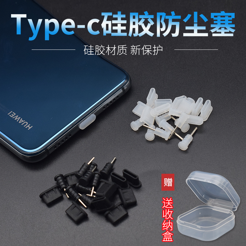 type-c硅胶手机防尘塞华为mate9荣耀V10充电口小米6三星S8耳机塞