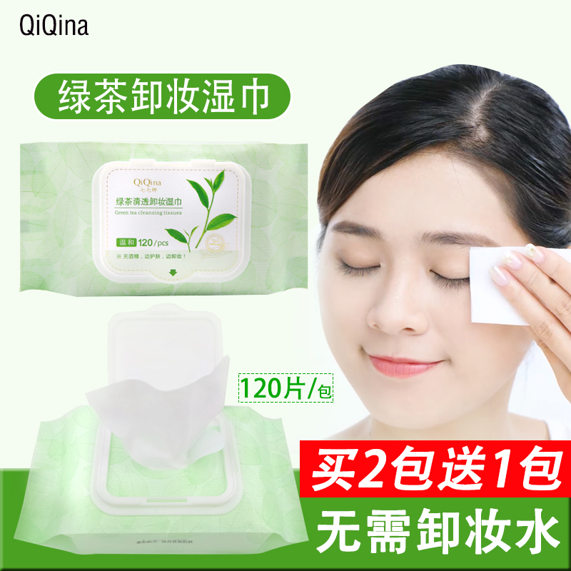 绿茶卸妆湿巾温和脸部清洁无刺激一次性卸妆棉便携眼妆唇妆卸妆巾
