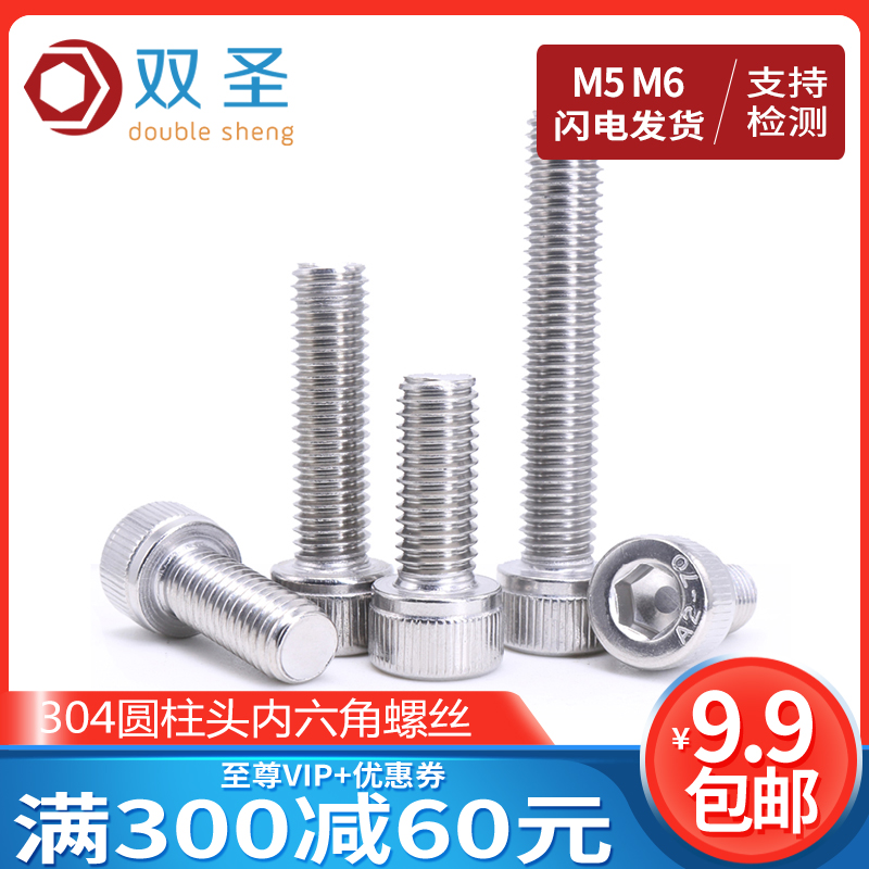 【M5 M6】不锈钢304圆柱头内六角螺丝 杯头螺栓/螺钉 M6*8-M6*150