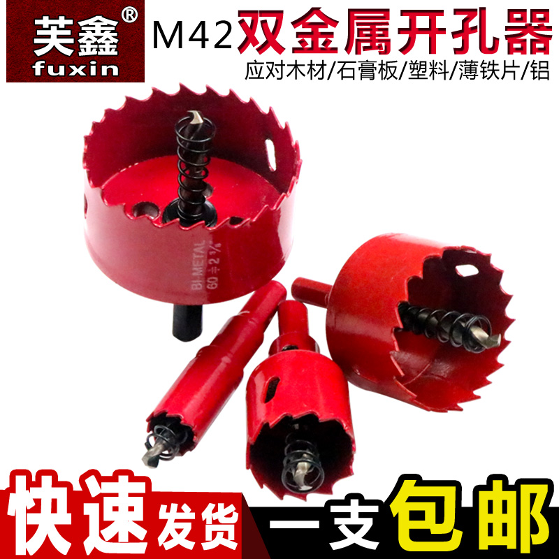 M42双金属木工开孔器钻头筒灯石膏板pvc管塑料铁皮音响打孔扩孔器