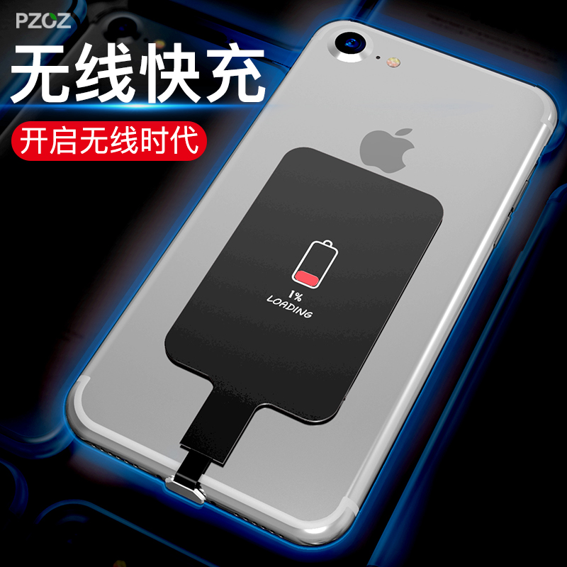 PZOZ手机无线充电接收器贴片背贴iPhone7P适用苹果6华为mate20快充vivo车载发射器小米typec安卓10w万能通用