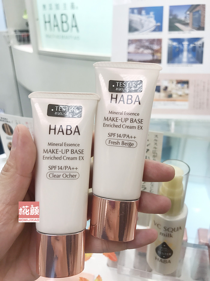 日本HABA无添加保湿滋润2色孕妇可用防晒霜妆前乳滋润型
