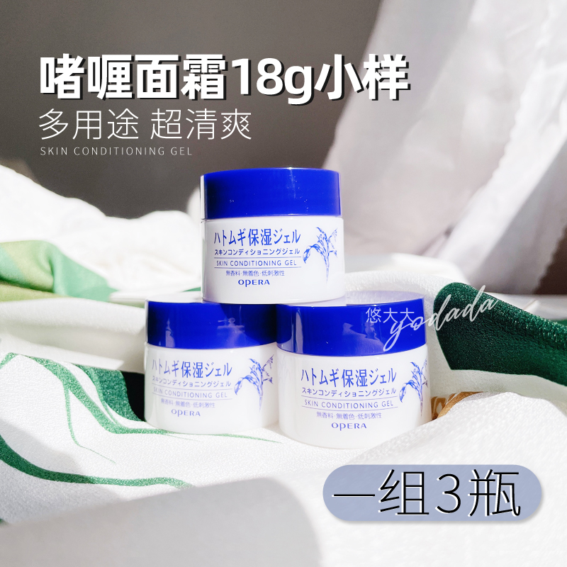 包邮娥佩兰薏仁精华啫喱面霜18g小样保湿面膜乳液多用途全身可用