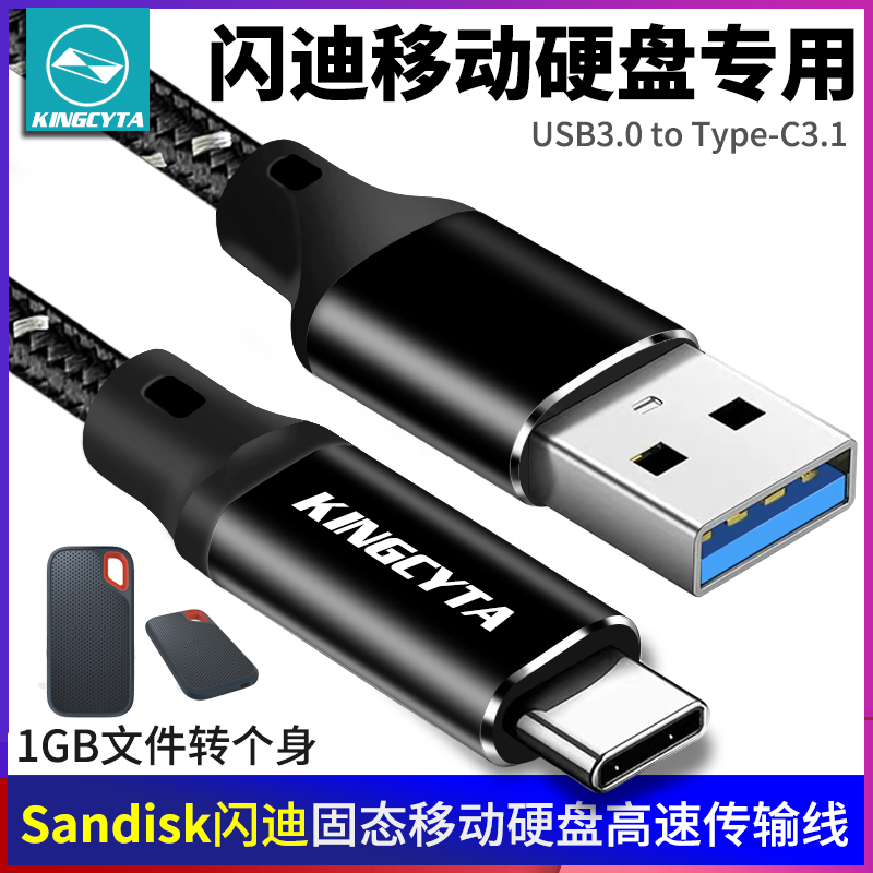 英西达适用Sandisk闪迪E60 61固态移动硬盘高速传输数据线USBC3.1