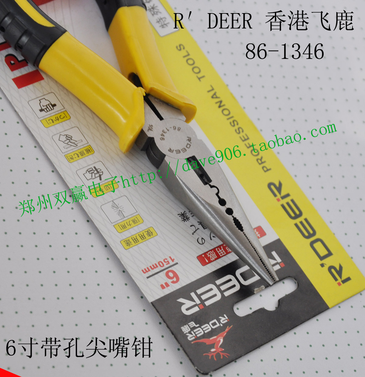 R′DEER香港飞鹿 85-346/326 6寸/150mm 带齿带孔尖嘴钳 黄色手柄