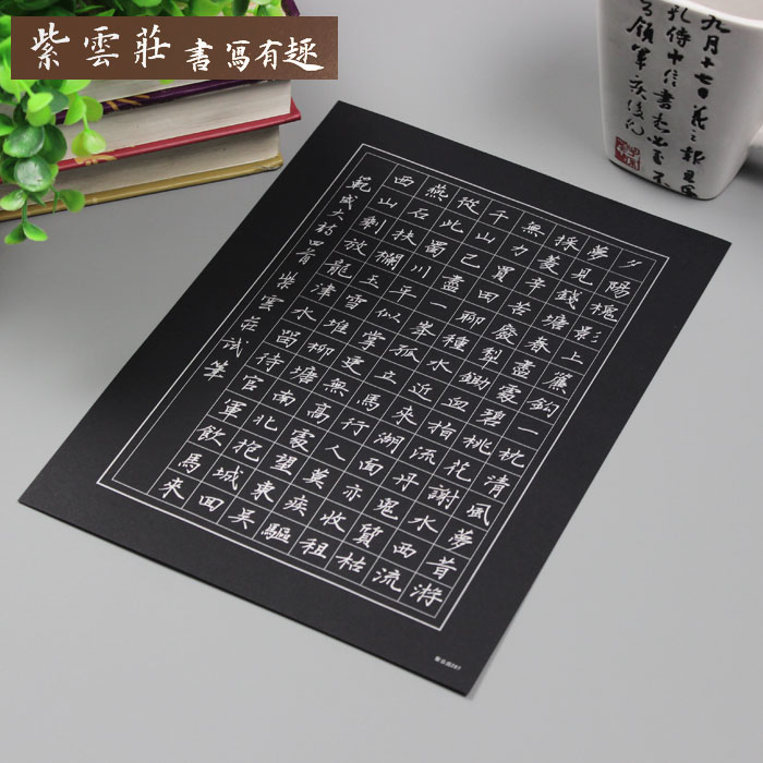 紫云庄A4黑色硬笔书法作品纸学生比赛黑底白字复古中国风专用纸87
