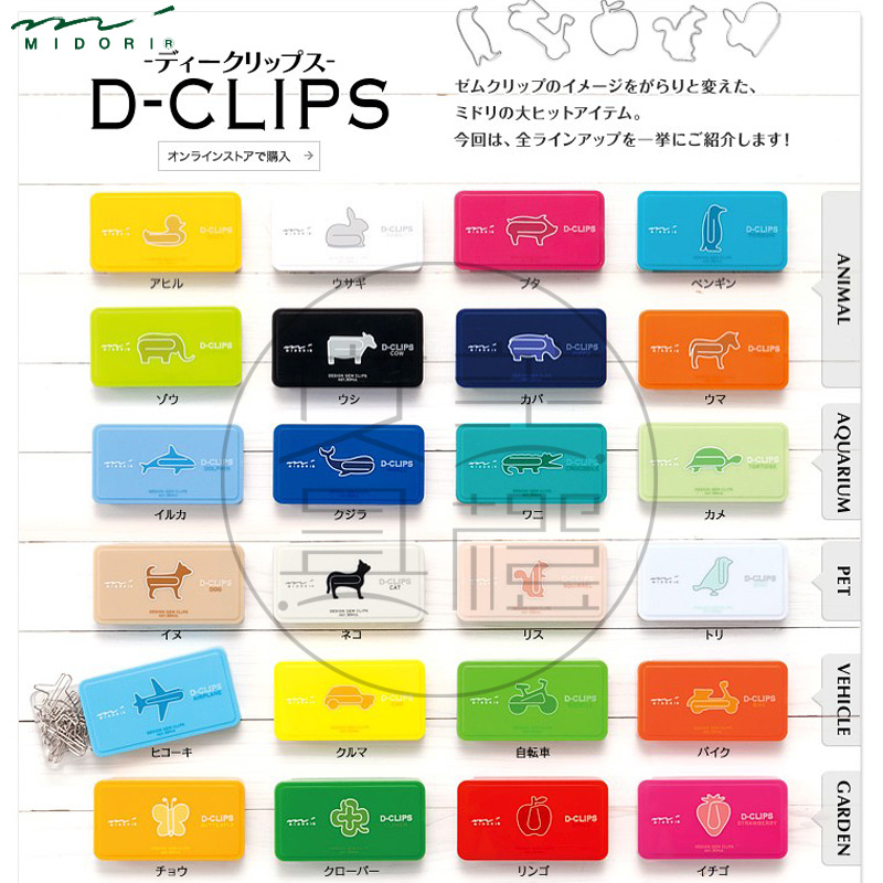 新款限定|日本midori D-CLIPS创意个性 回形针 曲别针|多款式选