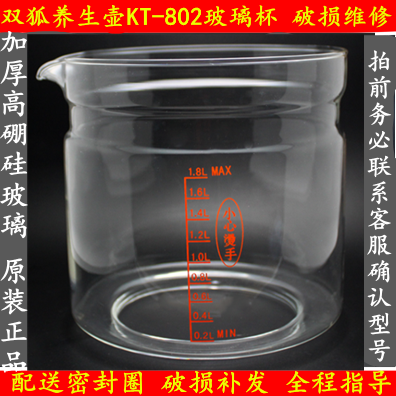 适配于双狐养生壶KT-802/804玻璃杯壶体配件单壶身光玻璃部分维修