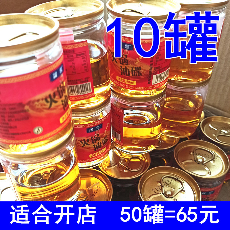 川味水浒 重庆火锅油碟60ml*10罐 罐装芝麻油调和油 火锅香油蘸料