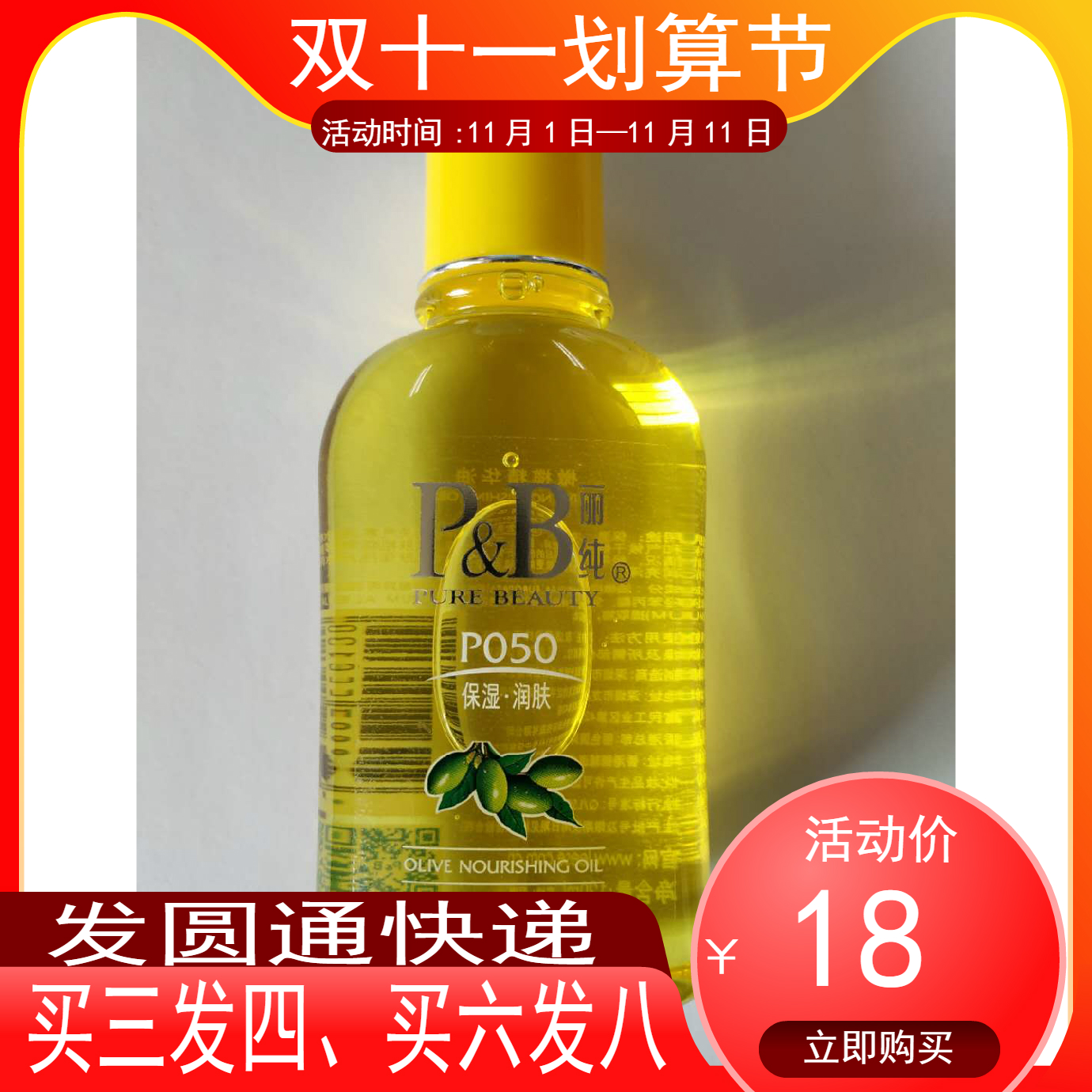 丽纯橄榄油滋润润滑保湿光亮润肤橄榄精华油厂家正品P050