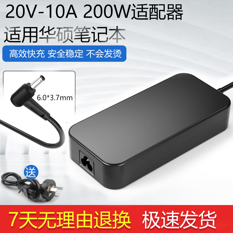 200W华硕天选2笔记本 FA506QR GA503Q电源适配器 20V10A充电器线
