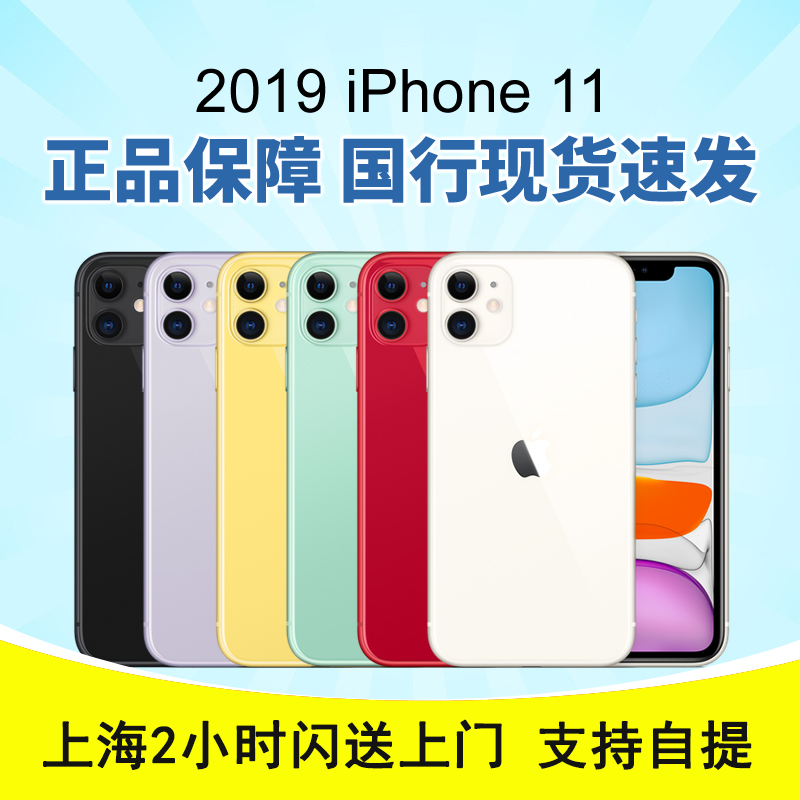 Apple/苹果 iPhone 11双卡手机64G 128G紫色绿色国行正品6.1英寸