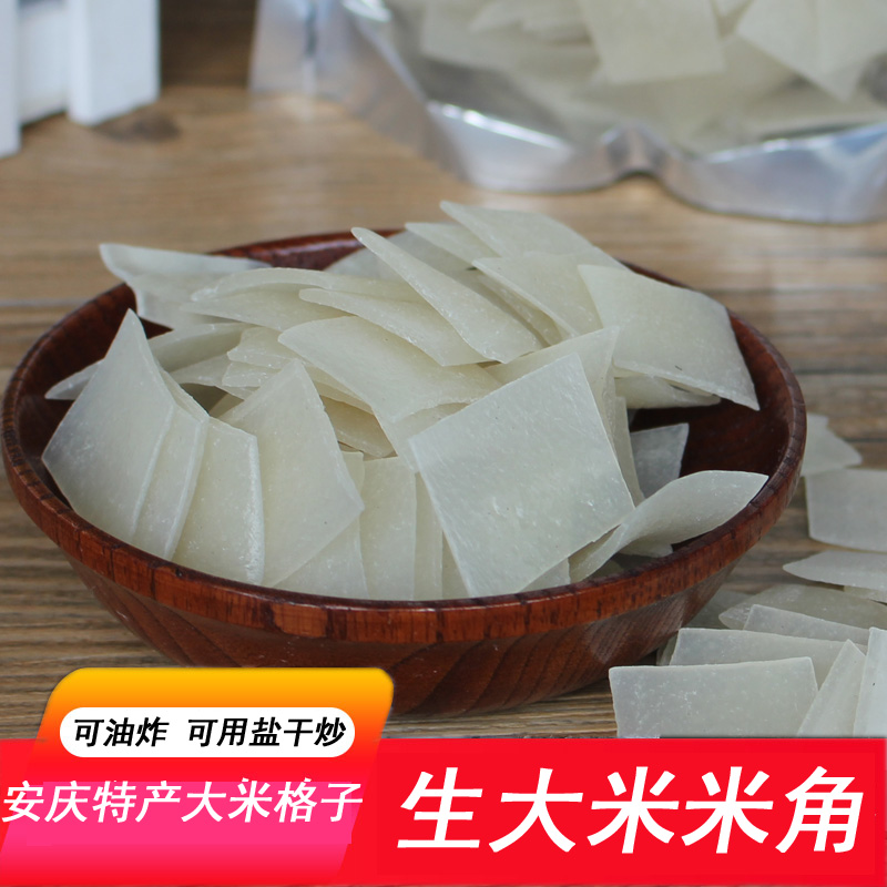 安徽特产 枞阳小吃生米角 米格子500g 粮油米面 炒货零食安庆特产