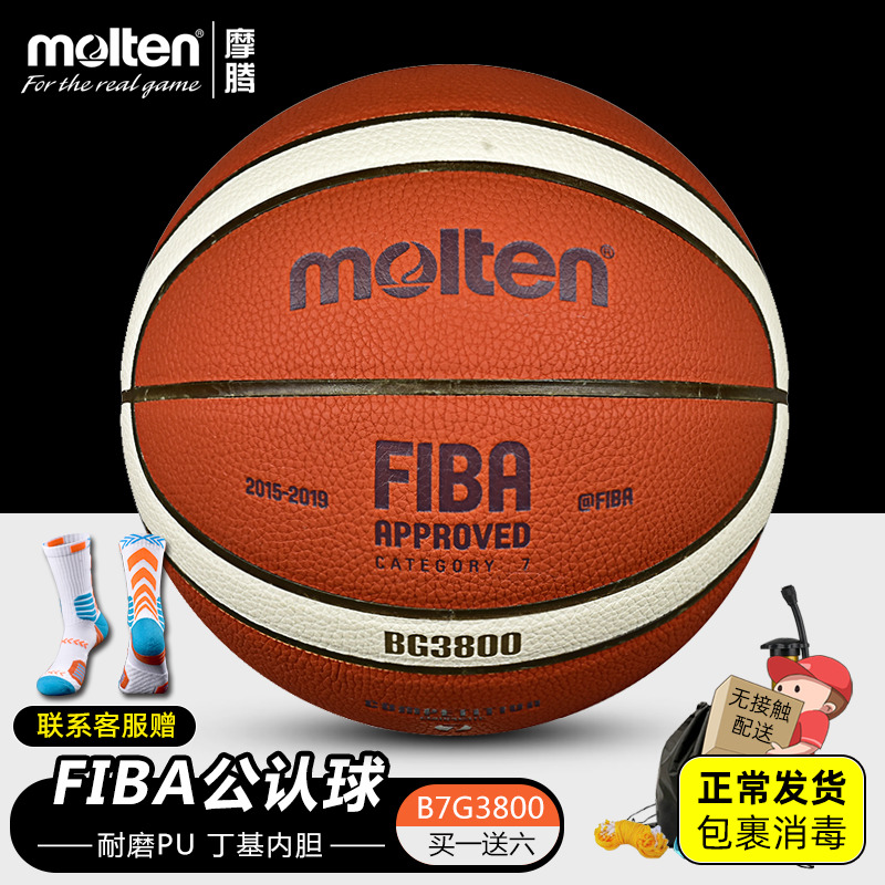 molten摩腾篮球gm7x7号正品官方 FIBA官方比赛专用球 魔腾BG3800