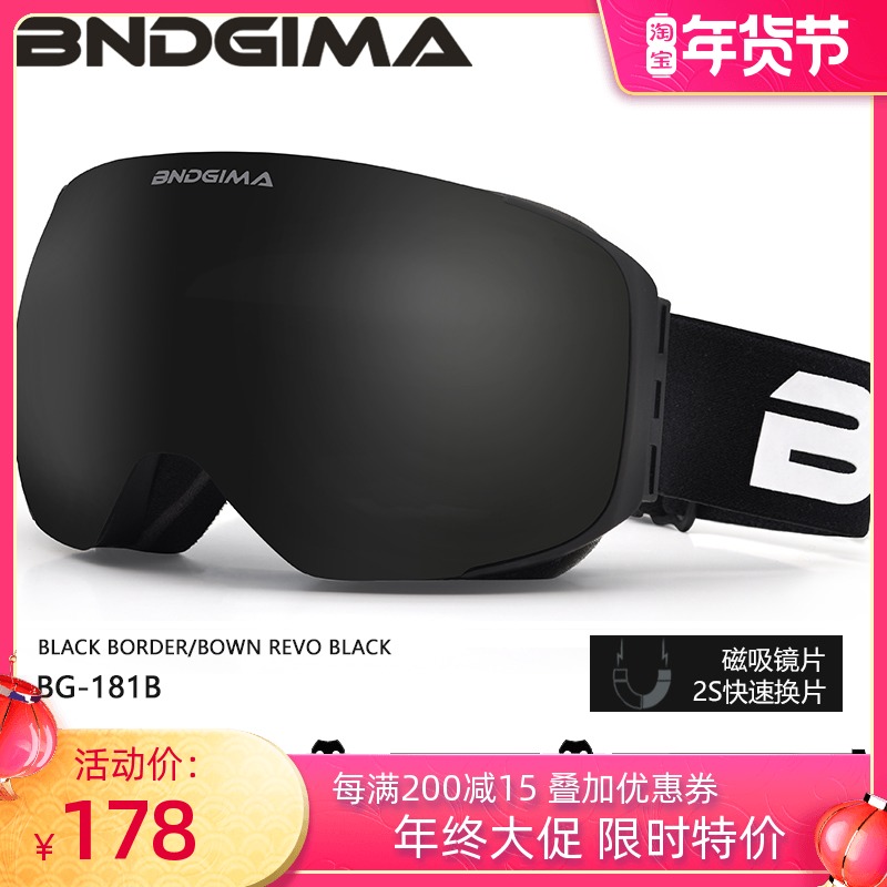 BNDGIMA滑雪镜双层防雾男女大球面滑雪眼镜装备单双板护目镜卡近