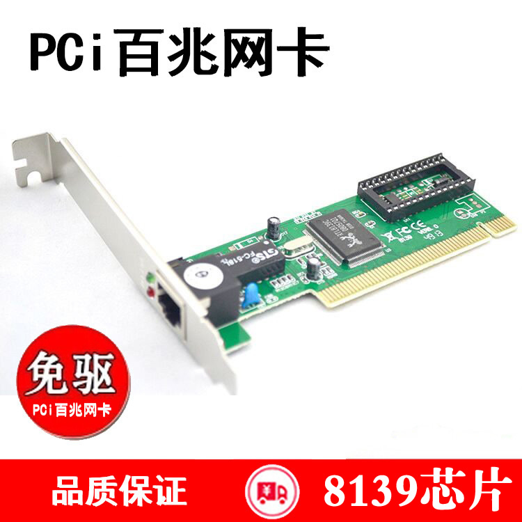拆机 PCI网卡8139D 8139C台式电脑主机独立网卡 免驱动内置网卡