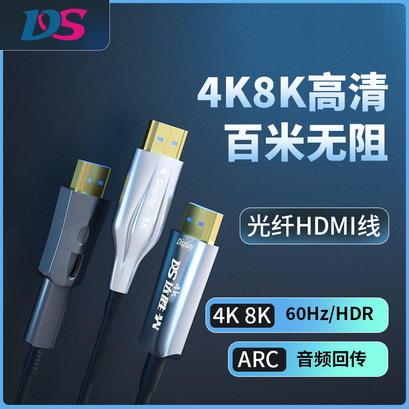 光纤HDMI线2.0高清数据4/8K投影仪显示器连接10/20/100米视频电脑
