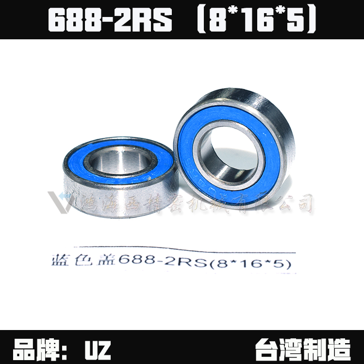 台湾进口688-2RS蓝色胶盖微型小型优质滚珠轴承内8*外16*厚5mm
