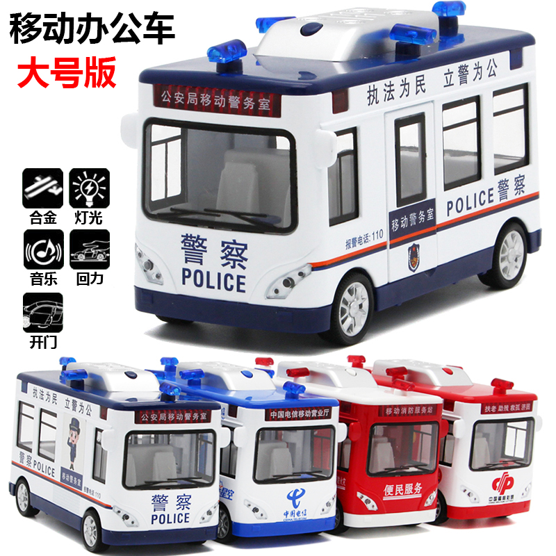 流动警务室儿童玩具警车合金小汽车模型警察巡逻亭声光回力车金属