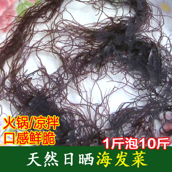 霞浦海发菜干货500g 食用海鲜海草海藻产品凉拌海发菜头发龙须