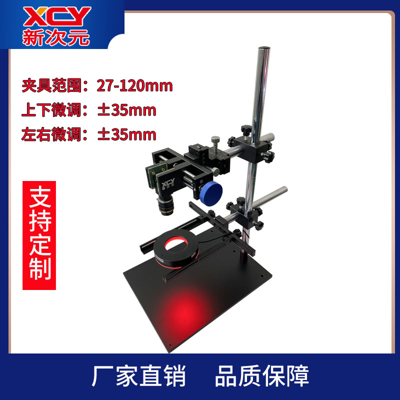 机器视觉实验架CCD测试台 左右 工业相机支架 平台XCY-LRZ-V1