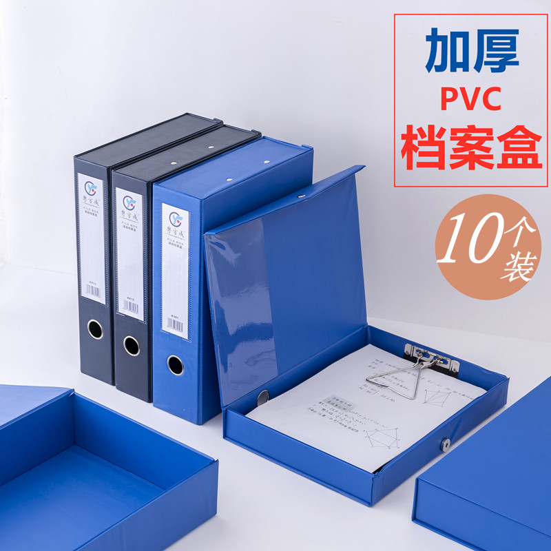 10个装A4加厚3寸档案盒带标签PVC带铁夹资料盒磁扣文件盒档案储存