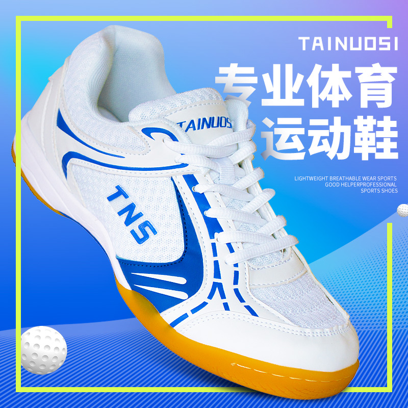 泰诺斯TNS泰诺斯乒乓球运动鞋成人 专业防滑牛筋底乒乓球球运动鞋
