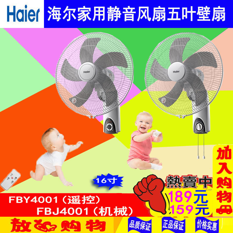 海尔 FBY4001壁扇家用壁挂式电风扇宿舍餐厅工业商业台式摇头电扇