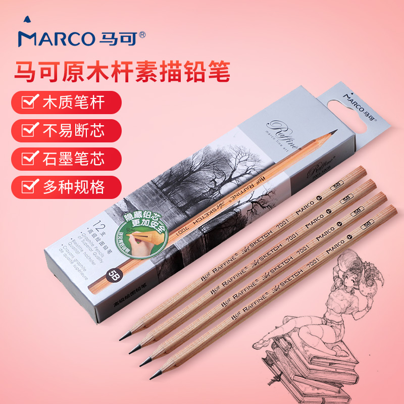 Marco马可7001绘图2比铅笔考试专用素描套装 专业美术素描铅笔套装3H-H/2B-9B铅笔小学生