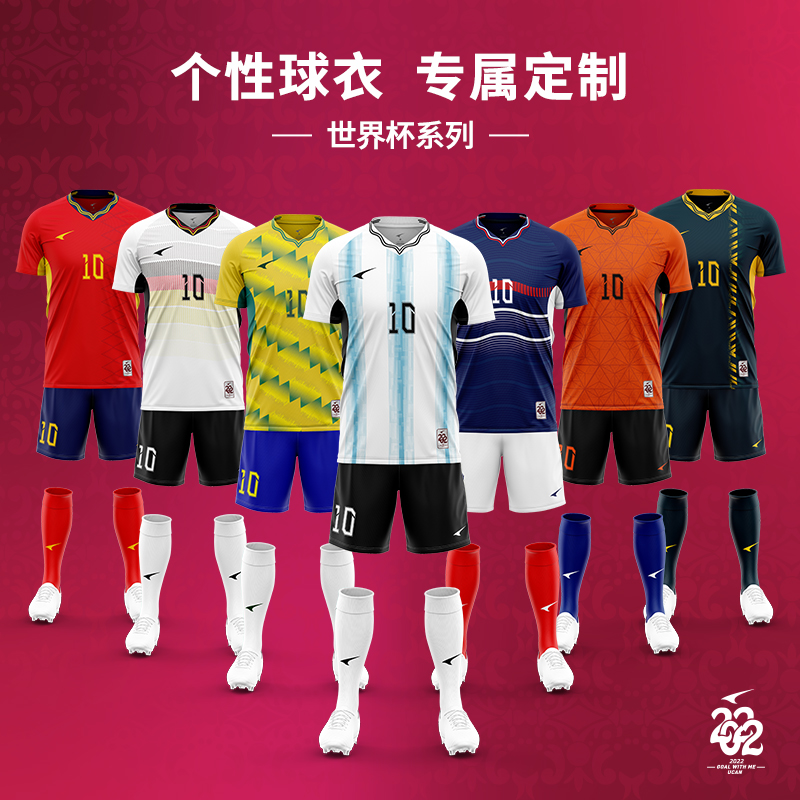 UCAN锐克2022年卡塔尔世界杯系列足球服套装新款国家队服定制球衣