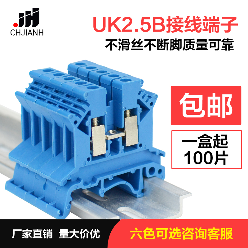 UK2.5B蓝色电压接线端子排 2.5mm平方导轨式组合零线端子