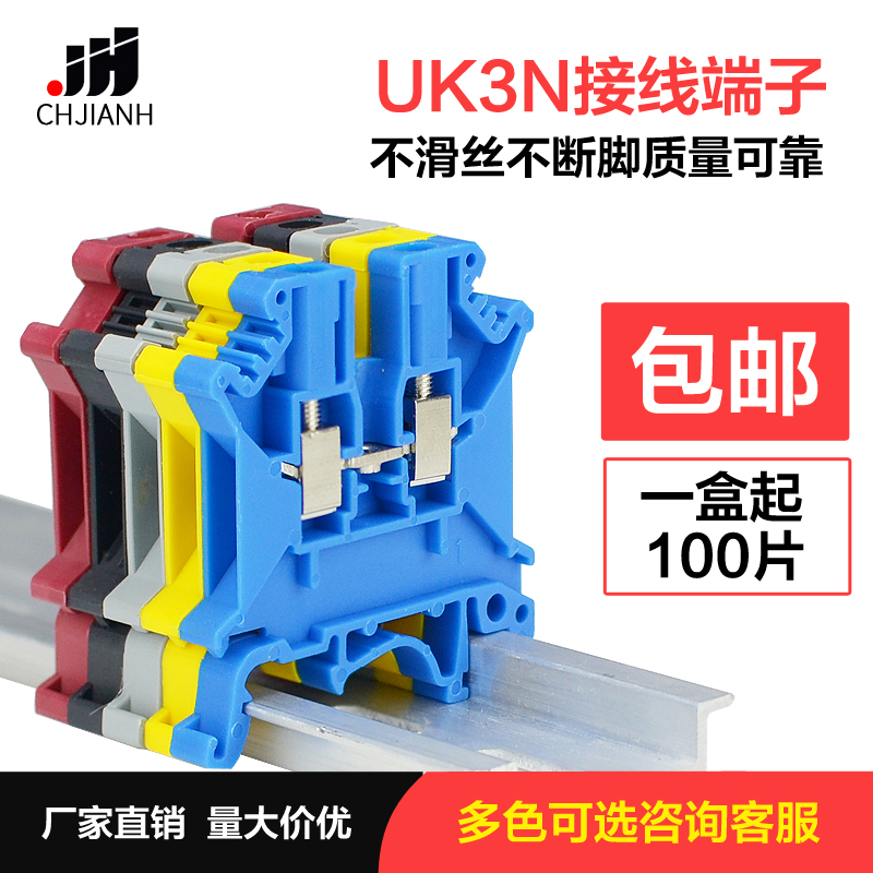 包邮 纯铜UK3N蓝色电压端子排UK-3N组合型导轨式2.5mm平方