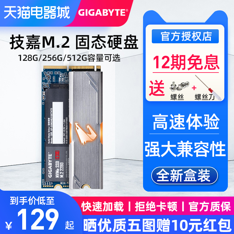 技嘉SSD固态硬盘256G 128G 512G笔记本电脑m2固态硬盘M.2高速NVME