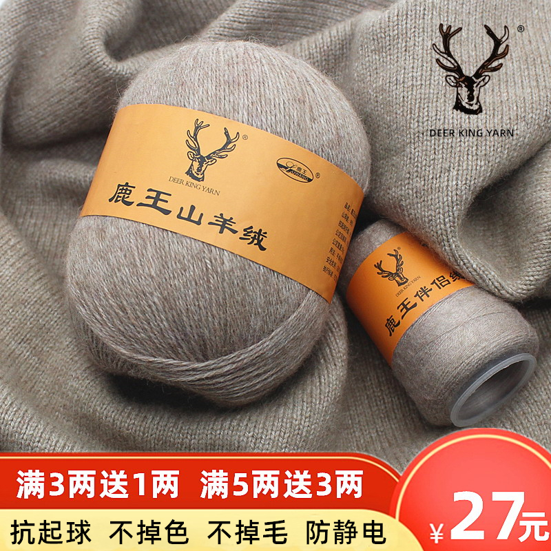 鹿王羊绒线中粗手工编织羊毛线机织纯山羊绒毛线宝宝围巾线貂绒线