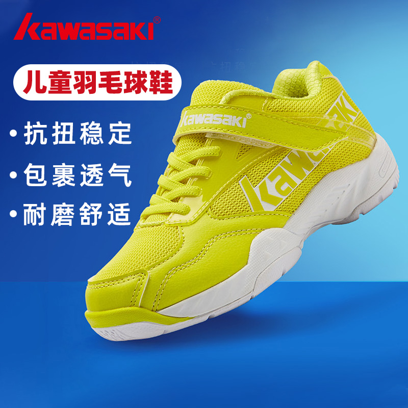 正品Kawasaki川崎KC22儿童羽毛球鞋小学生透气轻盈男女训练运动鞋