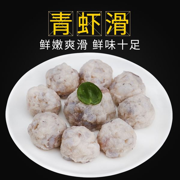 南京青虾滑150g豆捞火锅虾滑火锅食材纯虾滑丸小包装